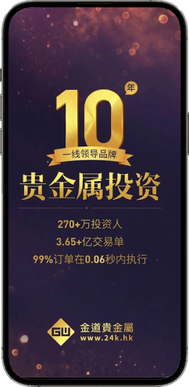 金道贵金属交易平台下载 - 金道贵金属交易平台官网版下载 Hero图