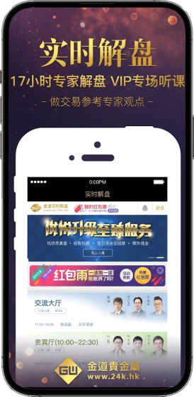 金道贵金属交易平台下载 - 金道贵金属交易平台官网版下载 Hero图